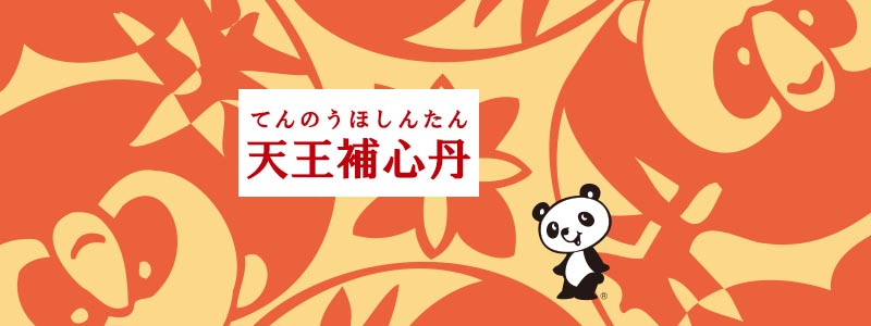 天王補心丹は精神的なストレスが強いときに効果があります（C)イスクラの漢方薬なら薬戸金堂・源保堂鍼灸院へ